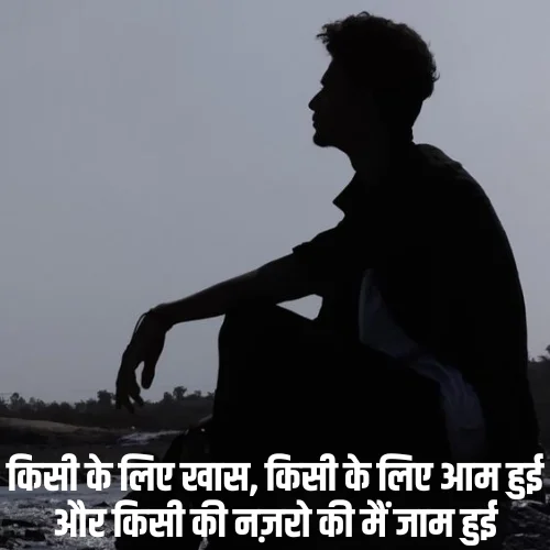 Sad Love Shayari in Hindi for Boyfriend
