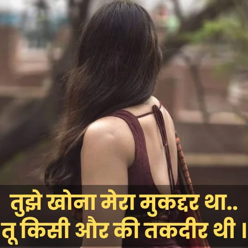 Sad Love Shayari in Hindi for Girlfriend
