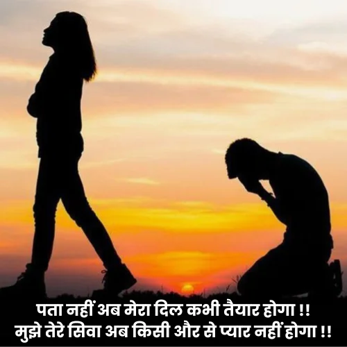 Sad Love Shayari in Hindi for Girlfriend
