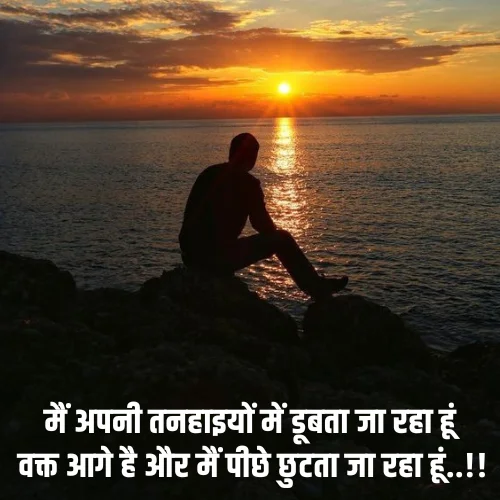 True Love Sad Shayari in Hindi
