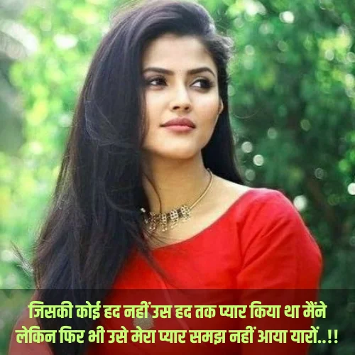 True Love Sad Shayari in Hindi
