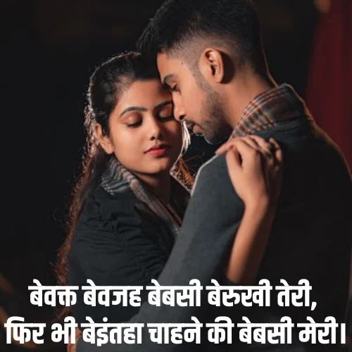 Best Love Shayari
