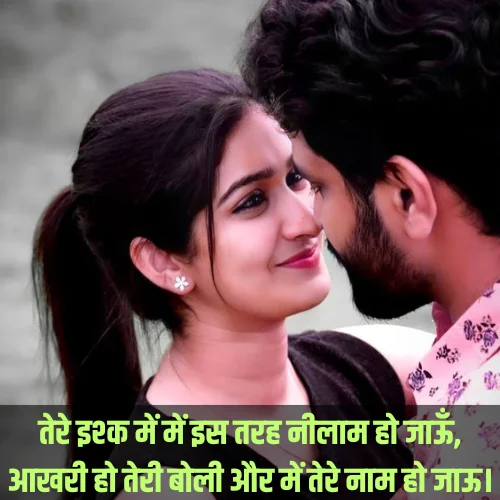 Best Love Shayari
