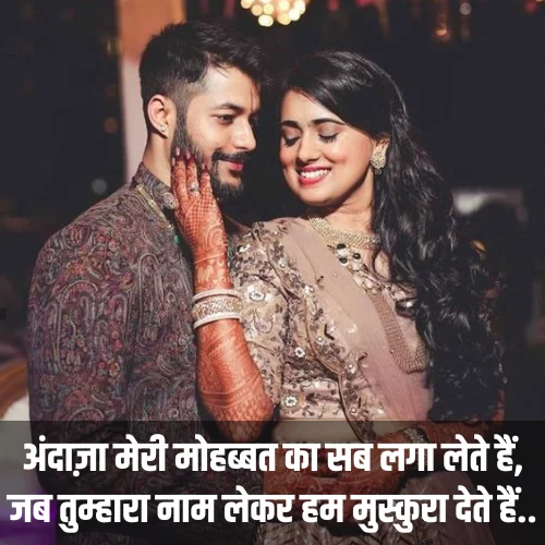 Best Love Shayari in Hindi
