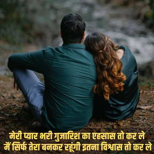 Heart Touching Love Shayari in Hindi
