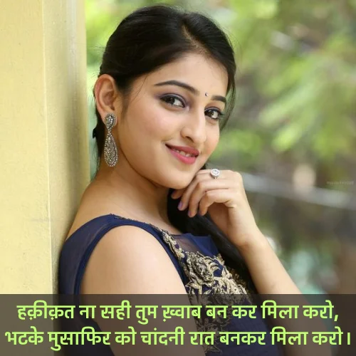 Love and Romantic Shayari
