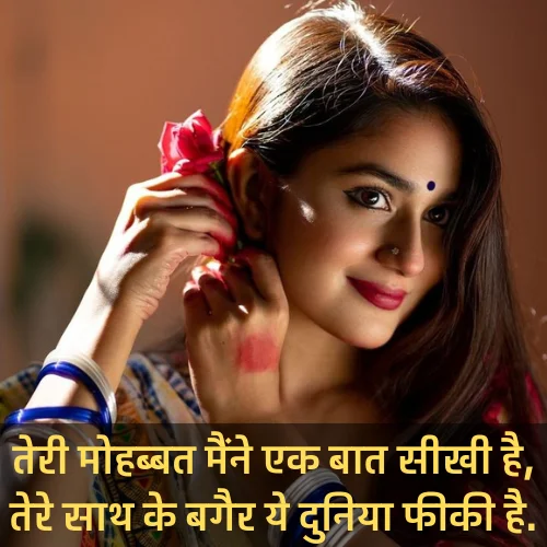 Love and Romantic Shayari
