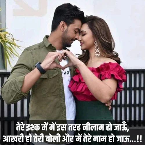 Love Shayari