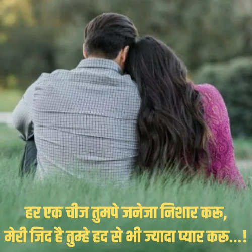 Love Shayari in Hindi for Girlfriend
