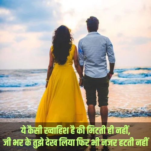 Love Shayari in Hindi for Girlfriend
