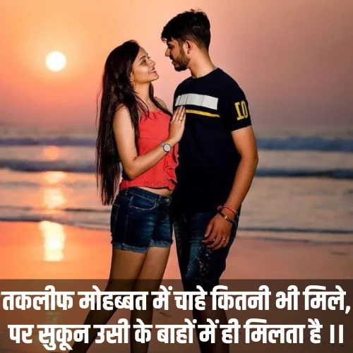 Love Shayari in Hindi for Girlfriend
