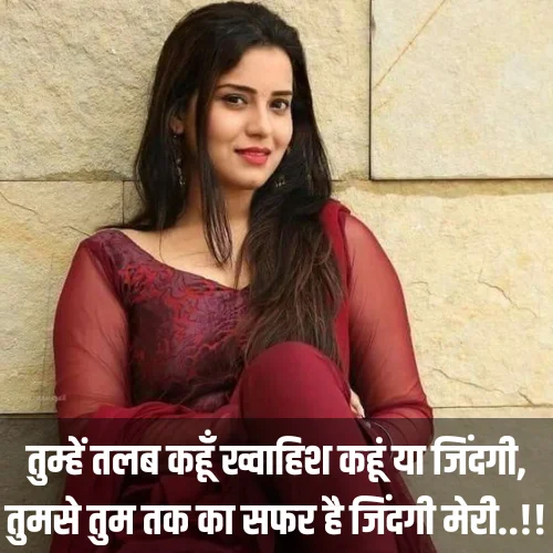 New Love Shayari
