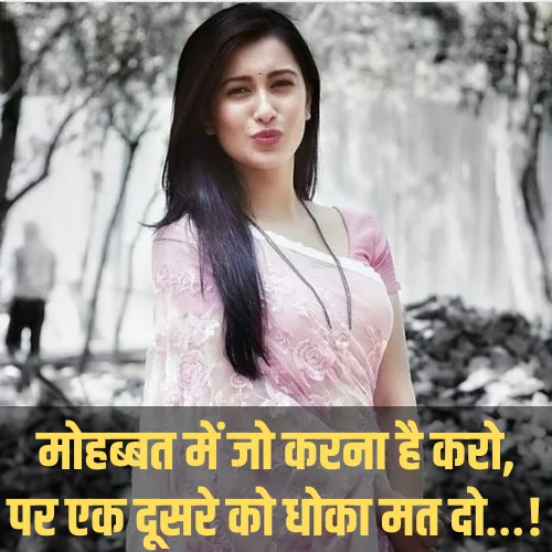 New Love Shayari
