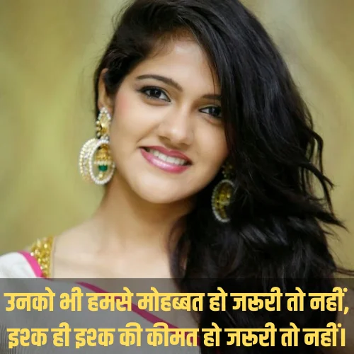 One Sided Love Shayari
