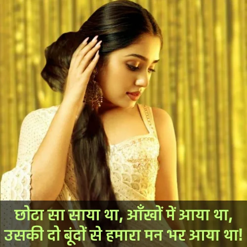 Romantic Love Shayri
