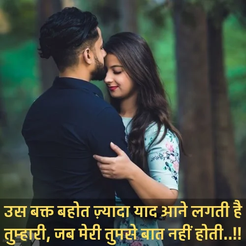 Romantic Love Shayri
