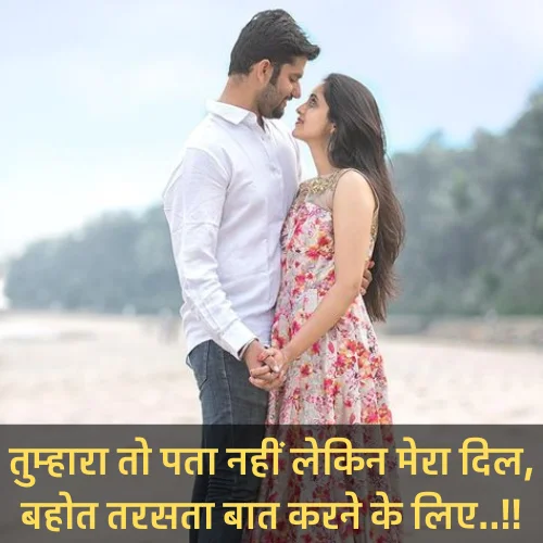 Romantic Love Shayri
