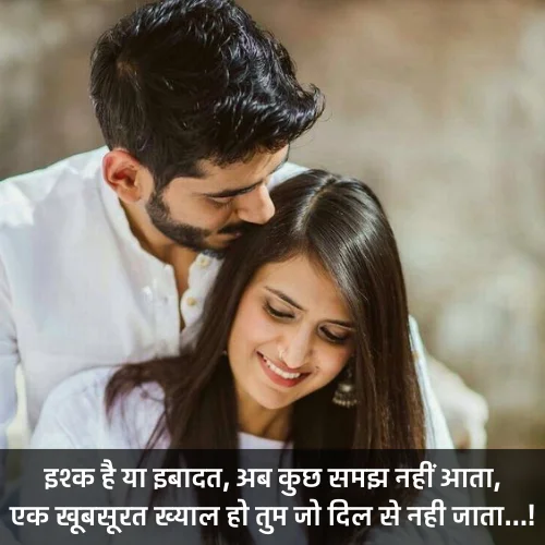 Romantic Love Shayri
