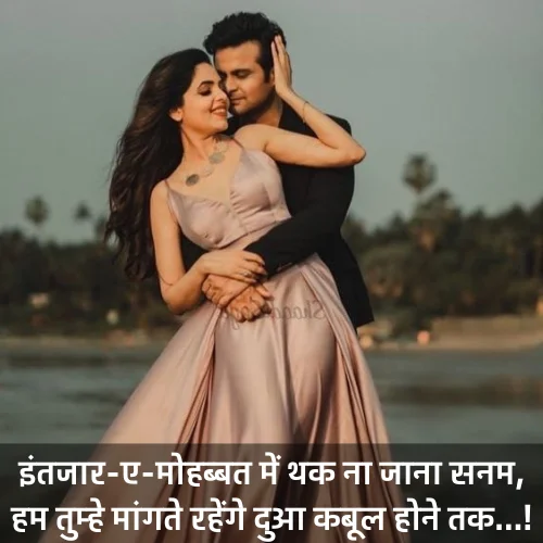 Romantic Love Shayri
