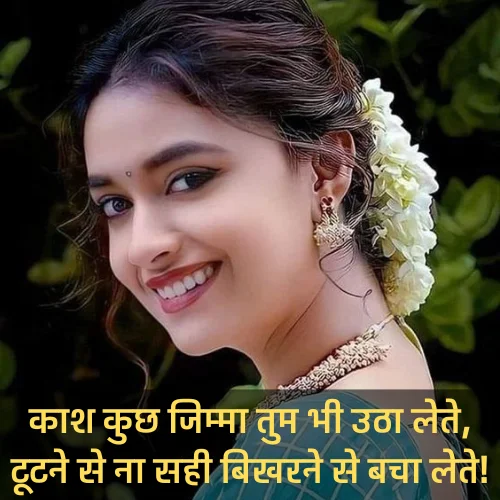 Romantic Love Shayri
