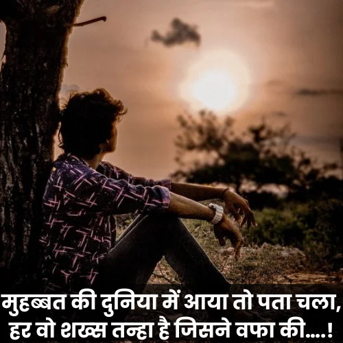 Sad Love Shayari
