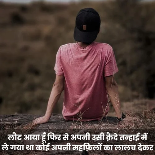 Sad Love Shayari
