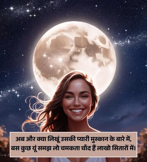 Smile Shayari