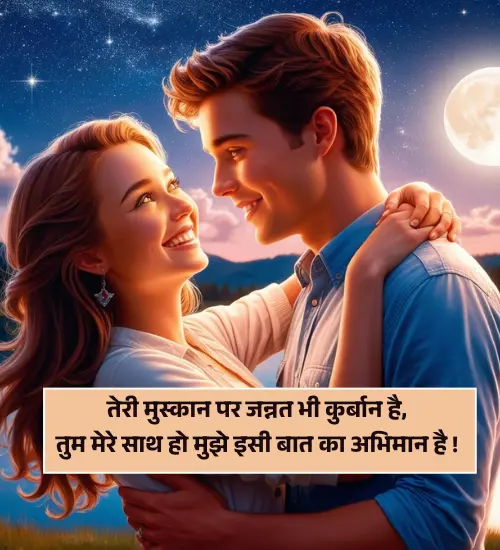 Smile Shayari 2 Line