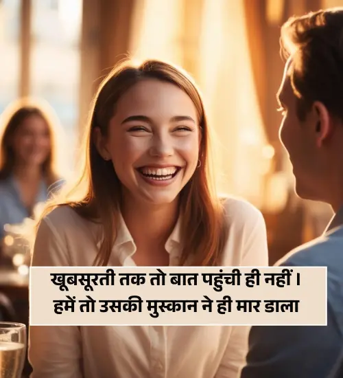 Smile Shayari in Hindi