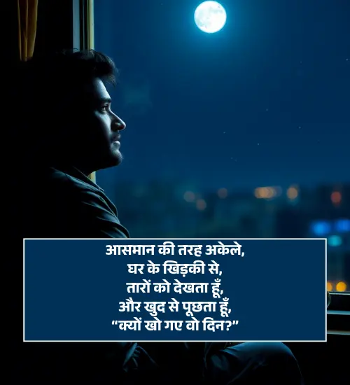 Alone Shayari