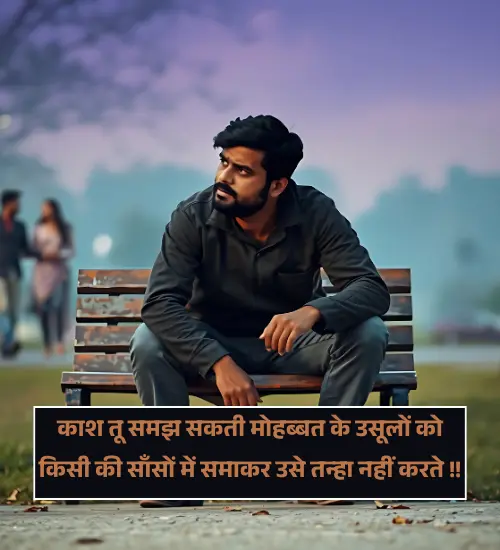 Alone Shayari 2 Lines