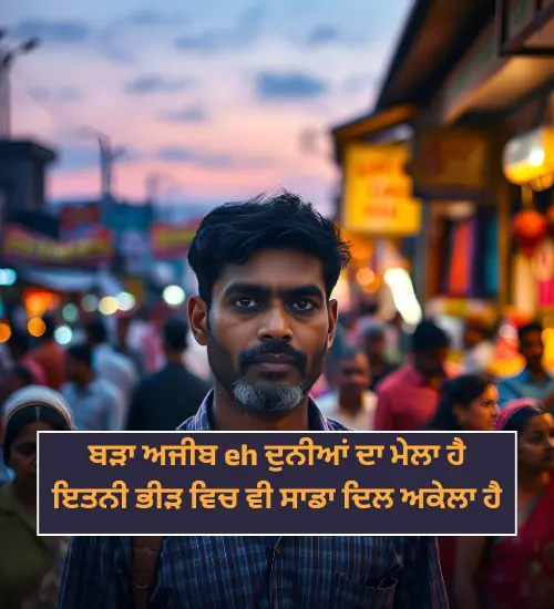 Alone Shayari in Punjabi