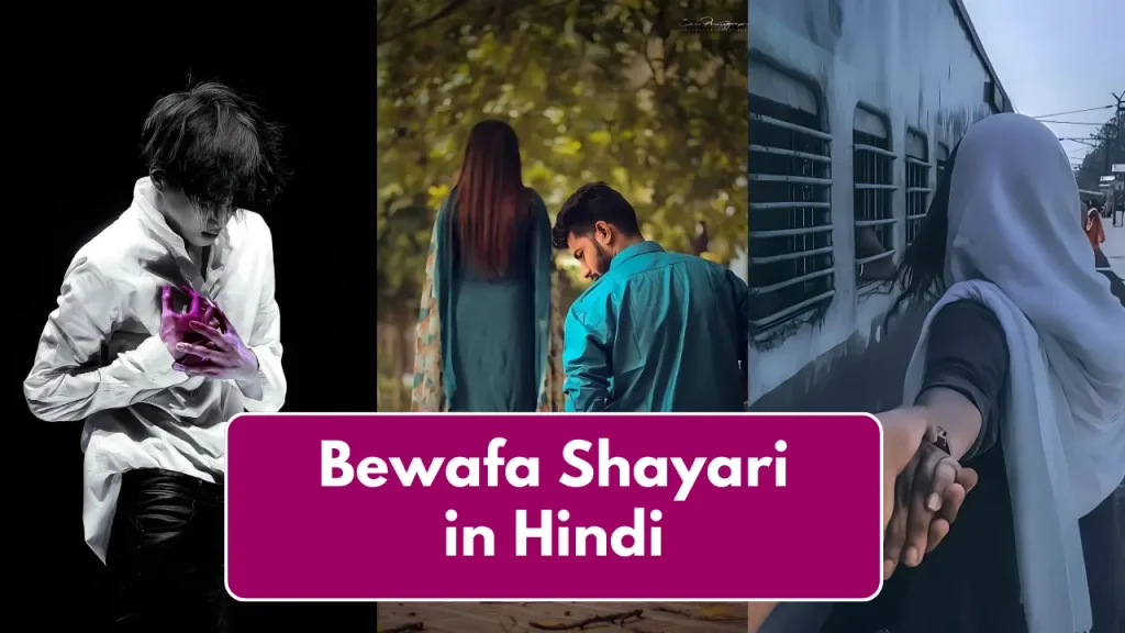 Bewafa Shayari