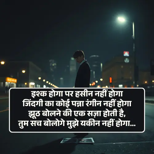 Broken Heart Shayari