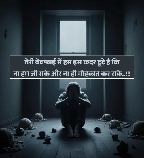 Dhoka Shayari