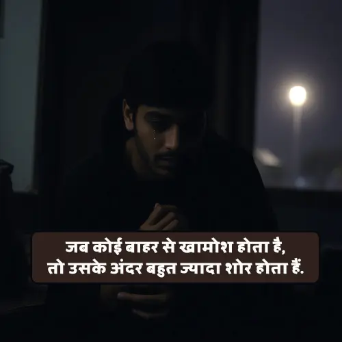 Khamoshi Shayari