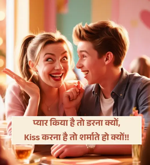 Kiss Romantic Shayari