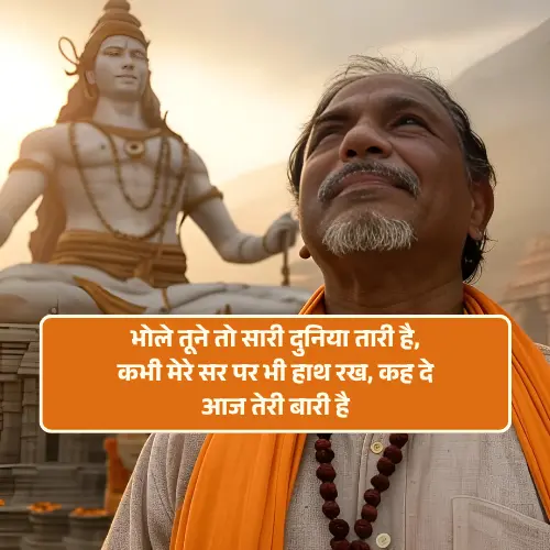 Mahadev Shayari