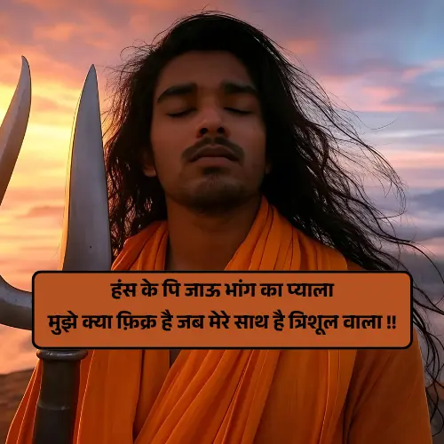 Mahadev Shayari