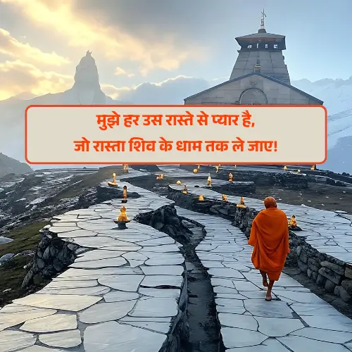 Mahadev Shayari Love