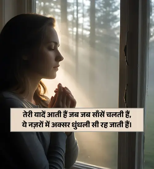 Miss You Shayari