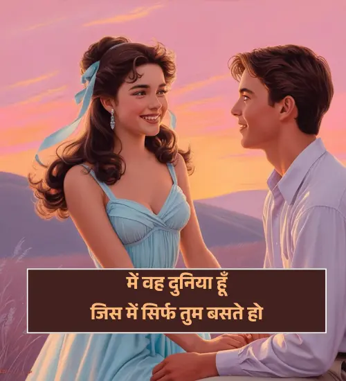 Romantic Shayari