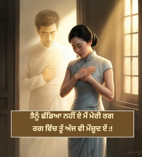 Romantic Shayari Punjabi