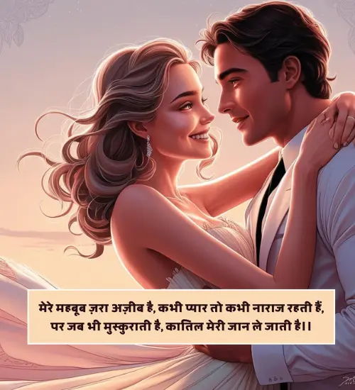 Romantic Shayari