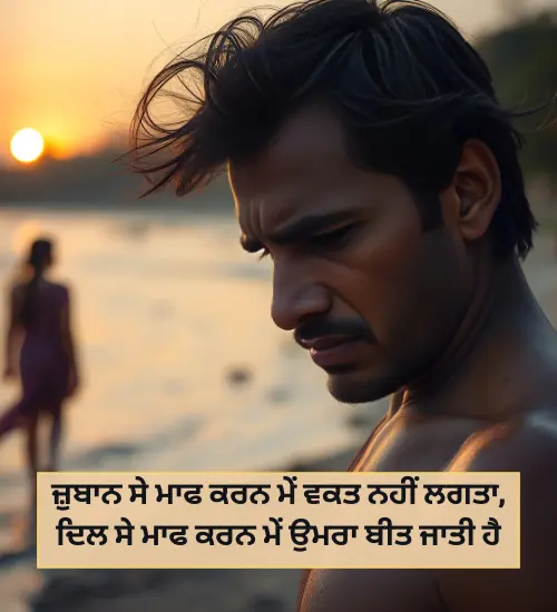 Sorry Shayari in Punjabi