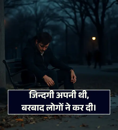 Zindagi Alone Shayari