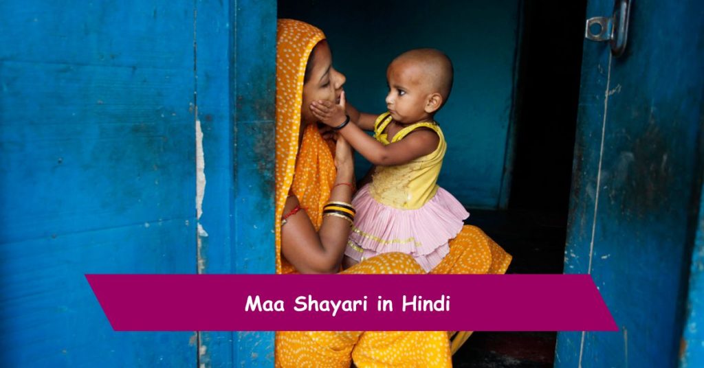 Maa Shayari in Hindi