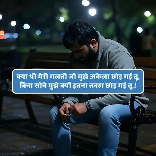 Alone Sad Shayari Girl