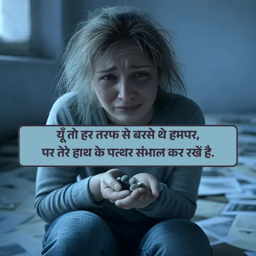 Sad Shayari😭 Life Girl in Hindi