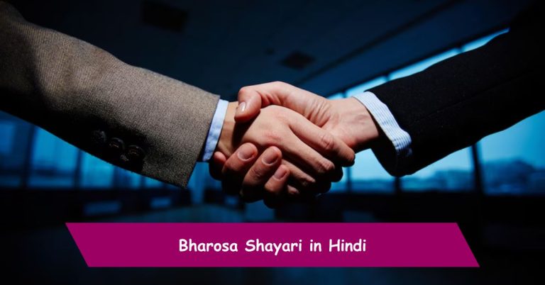 Bharosa Shayari